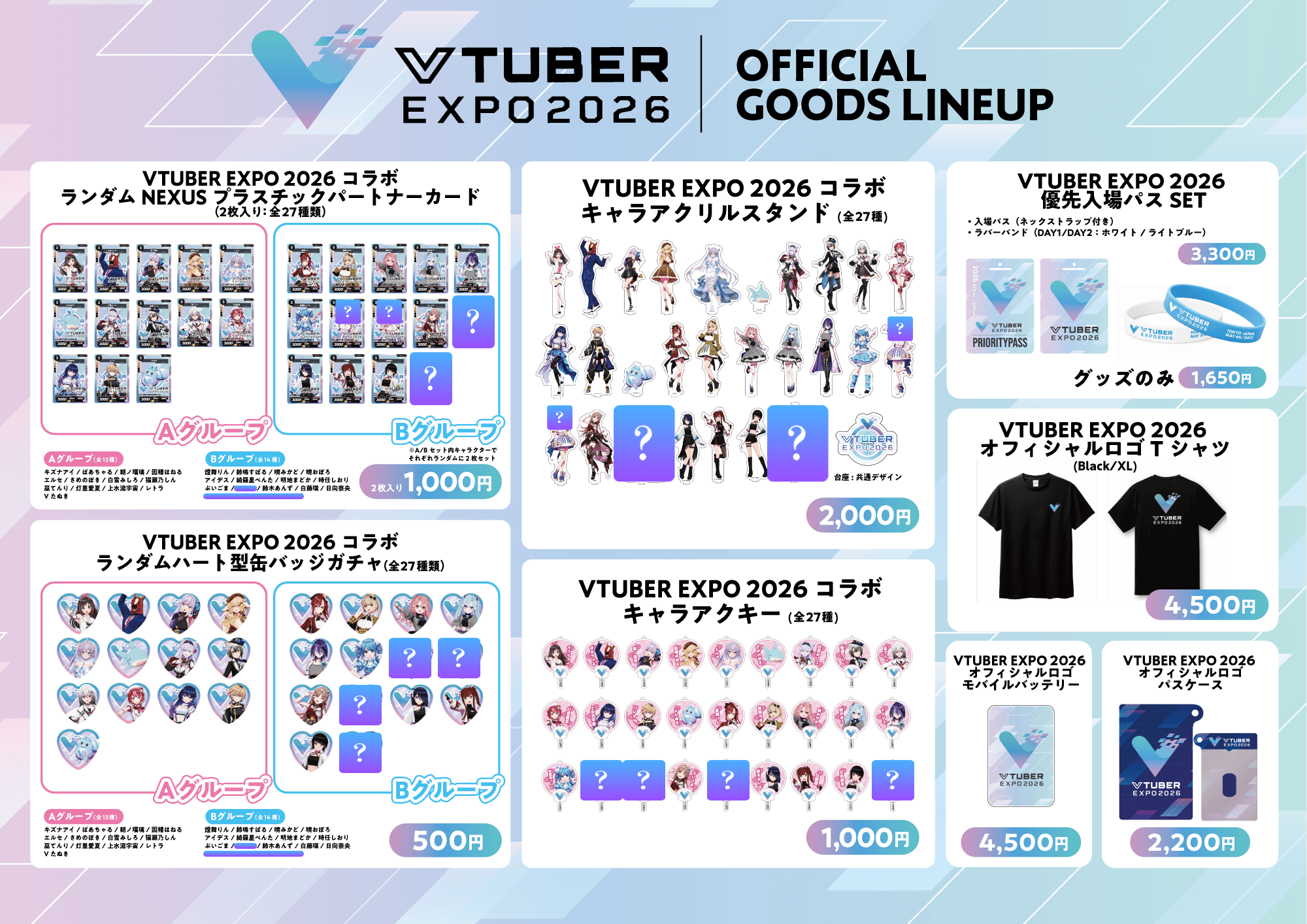 VTUBER EXPO 2026 オフィシャル物販の情報解禁しました